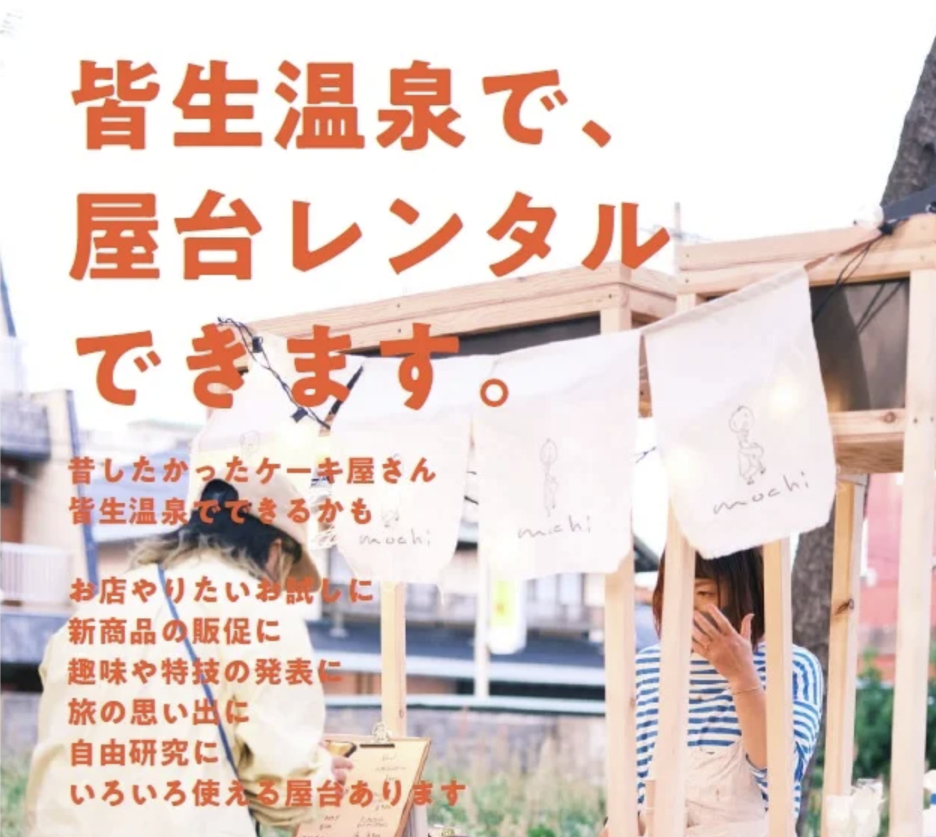 屋台レンタルが「出店可能な場所情報」とセットになって、もっと使いやすくなりました!! | KAIKE-lab.